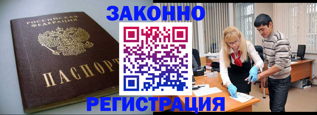 купить прописку в Новоалександровске