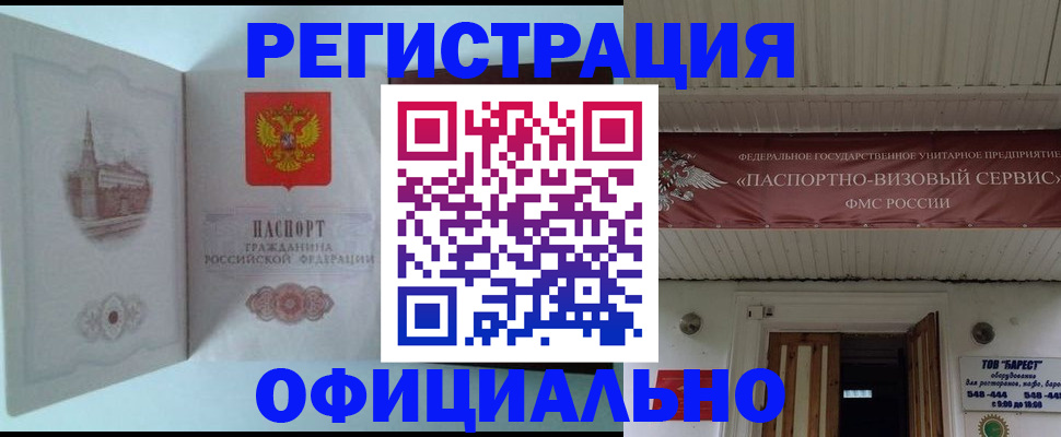 временная регистрация для всех в Новоалександровске