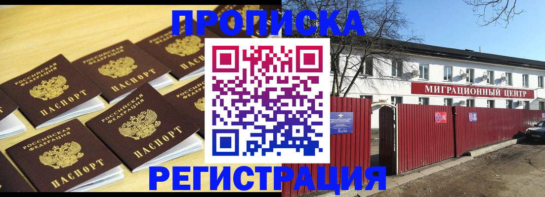 временная регистрация 2025 в Новоалександровске