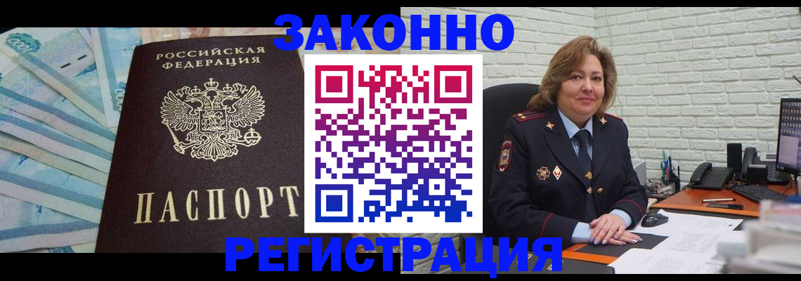 прописка регистрация в Новоалександровске